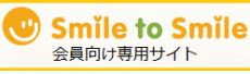 会員向け専用サイトのイメージ